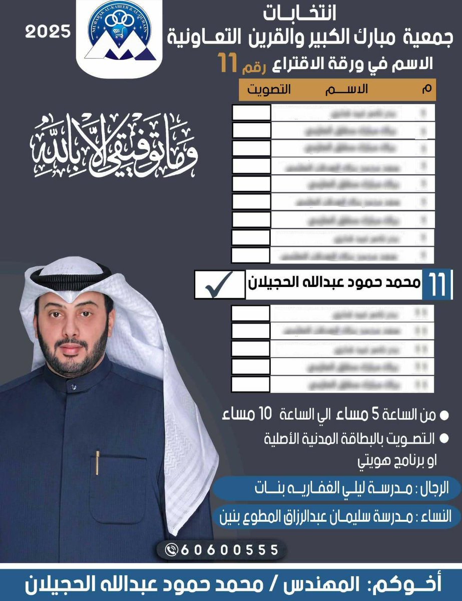 alialhujailan's tweet photo. نسأل الله التوفيق
اخوكم المهندس / محمد حمود الحجيلان

@m_alhujailan 
#جمعية_مبارك_الكبير_والقرين_التعاونية https://t.co/oIKMonlqZF