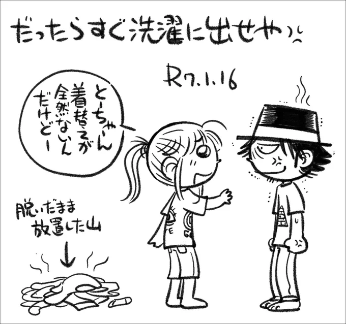 【絵日記0116】かと思うと、一回だけ履いたジーンズを洗濯機に放り込んだり、イレギュラーです。 