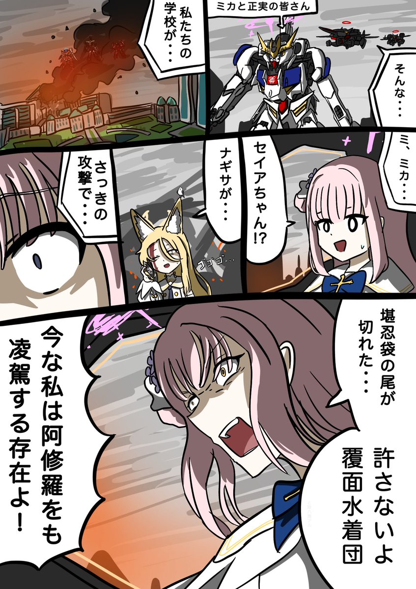 トリニティ(再掲) #ブルアカ #ブルーアーカイブ 