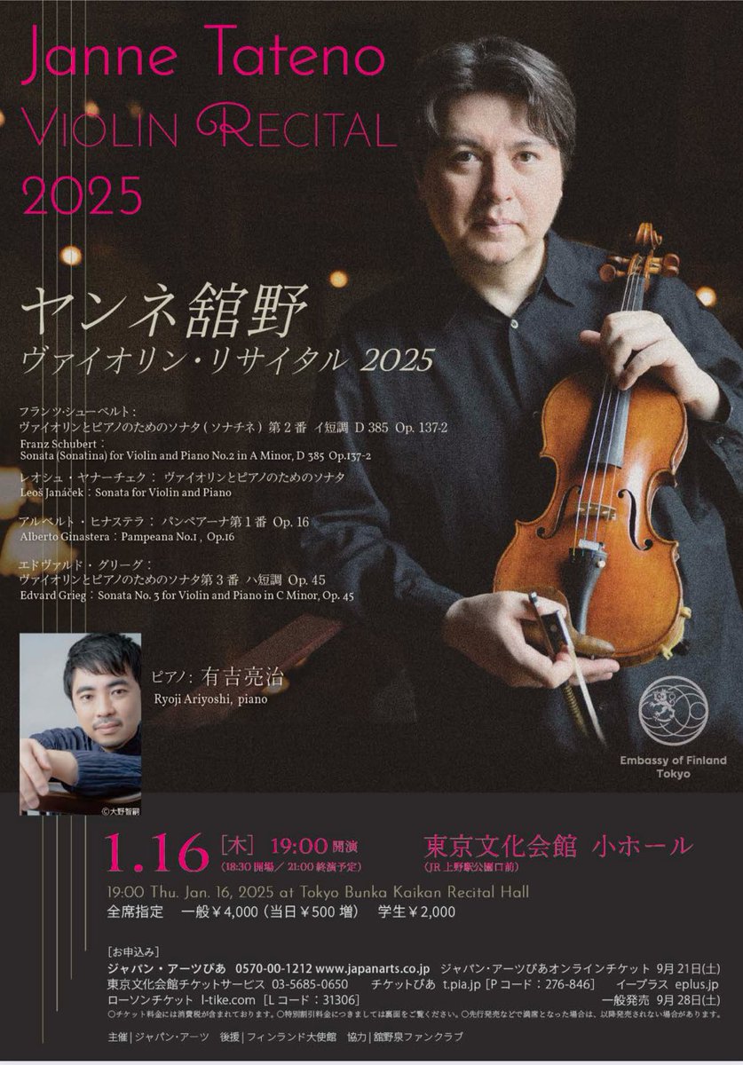 昨日は東京文化会館でヤンネ舘野さんのリサイタルでした。特別な思いが込められたプログラムを一緒に弾かせて頂きました。ヤンネさんありがとうございました😊