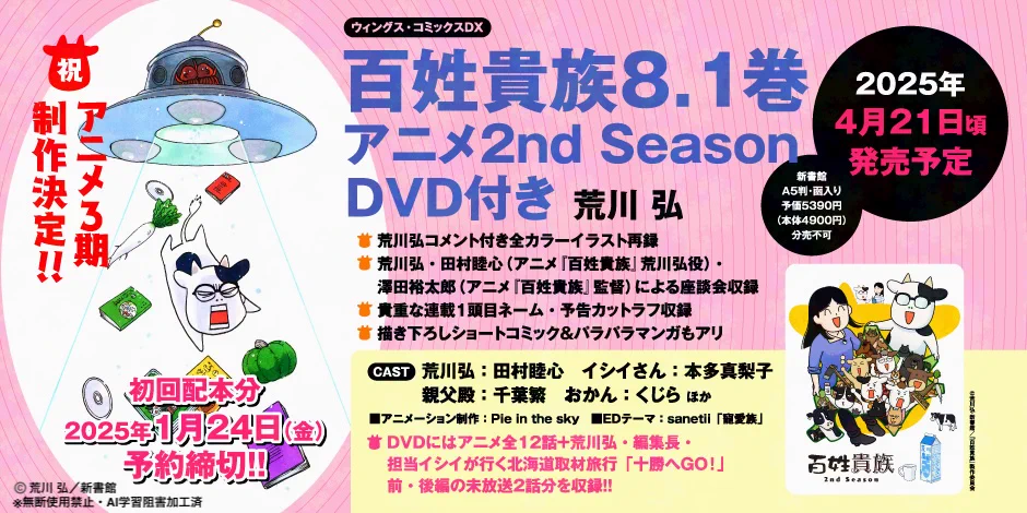 百姓貴族 1st & 2nd Season DVD 百姓貴族』公式情報X on X: 