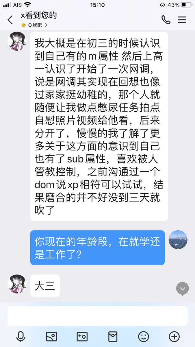 Dom_Ray1998's tweet photo. 女sub的少龄化和属性深度

前些天有个sub请求添加我在X账户个人资料里的扣扣号（X账号之间有时会很难私信，沟通时添加扣扣稳妥）。
聊的时间不算很长，最后告诉了她，与她沟通后我的观点，就是劝目前大三的她尽量远离Ds圈子，好好完成学业拿到本科文凭为重（摘要聊天记录附后）。
这次的询问沟通，让我感触最深的，是目前的sub年纪普遍越来越年轻，而属性程度，也是越来越深，甚至深度到存有隐忧。
比如这个小孩，初三发现自己属性，高一已经被网调过，大学时期就一直在网上寻找Dom,找到过一个，感觉没有Dom的Power,三天后不再联系。

而且沟通中，她对于自己的sub天性，了解得很透彻，也体现了其比较深的程度。

二十岁的她，就有很多幻想和渴望：
被一个理想的Dom 所彻底掌控，剥夺其思想和行为的任何自由，以及幻想被赐贞操带终日佩戴，钥匙锁在盒子里，密码只有主人知道，每次自己蒙上眼睛打开，关上；
也会幻想将来毕业工作后，把所有收入都奉献其主人；
甚至会幻想把自己所有的个人资料，各种自己肉体照片，身份证号，学校资料，包括详细到学号，都交给主人，让自己透明，也准备好因遇主不淑，而被威胁，勒索等。

这就是我刚才开始时提到的隐忧，试想如果这样年纪的，倘若把一切个人资料提供给未谋面的一个伪S的话（恕我直言，目前圈子dom之少，已经不需要伪来形容了），面临的风险，是很大的。

这种幻想深度，确实不仅仅是sub属性，而是趋向畜属性了，包含了对自毁和被毁灭的憧憬因素，而且还能对自己属性了解得很详尽，不得不让人感叹。

可能有同好会问，她既然如此程度了，为什么是中度，可控范围？

是因为她个人特性决定的。
她是读工科的，每天要学习到很晚，才能跟上学习进度，否则很难毕业，也正是她这样密集学习强度，使其几天甚至一周才幻想一次ds ，不算频繁，所���综合可归为中度。
���然总体中度，就努力可控，完成学业，拿到文凭，对含辛茹苦抚养她的父母，一个交代。

另外，当一个人的社会层面责任很大时候，如属性没有彻底爆发，还能抑制自己的属性，就尽量完成自己的责任后，再考虑放飞自己。

对于每个有缘来求教我的同好而言，劝离和放飞，因sub 而异。

 #Dom #sub #字母圈 #心控 #人形犬 #slave #反差