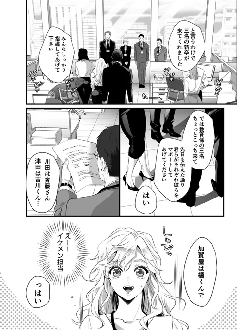 処女OLがヤンデレ後輩くんに溺愛される話(4/8) 
