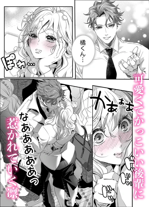 処女OLがヤンデレ後輩くんに溺愛される話(7/8) 