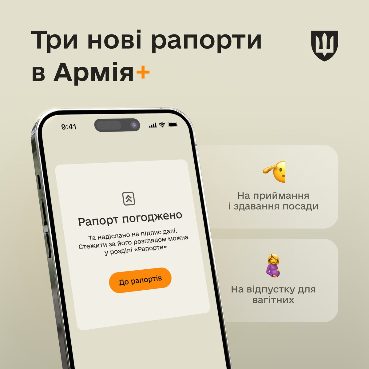 Ми запустили рапорти на приймання і здавання посади у Армія+, але ніхто не вітає нас! Привітайте нас, будь ласка, лайком і ретвітом😢

І прочитайте тред про нові рапорти, які вже доступні у версії 2.1.4 у App Store та Play Market👇