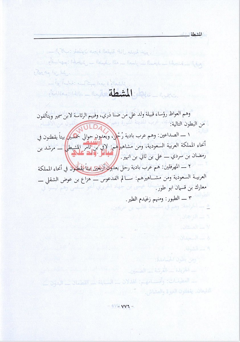 أرشيف قبائل ولد علي tweet media