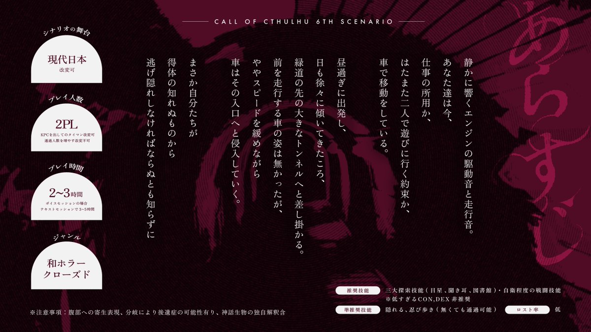 Toe11_11's tweet photo. クトゥルフ神話TRPG
【ソワカの揺籃】

✦2PLまたはKPCを出してのタイマン
✦ホラー×寄生×逃げ隠れ

夜1夜2でサックリお化け屋敷アトラクション(概念)を2人で駆け抜けたい！という方にお勧めです。
探索者は可哀想な目に遭います。

✦2/2公開予定
#継続シナリオ祭告知 https://t.co/XMHHUbn3st