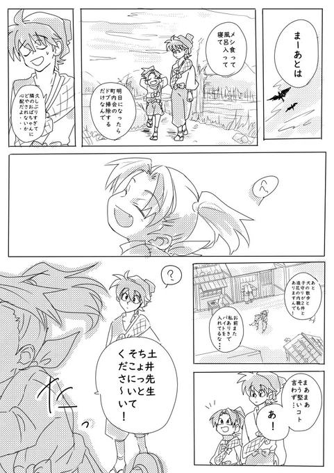 軍師後の帰宅事情を描きたかったんだけど先に投げられた鴨鍋にすべてを吹き飛ばされた土井きりの供養 
