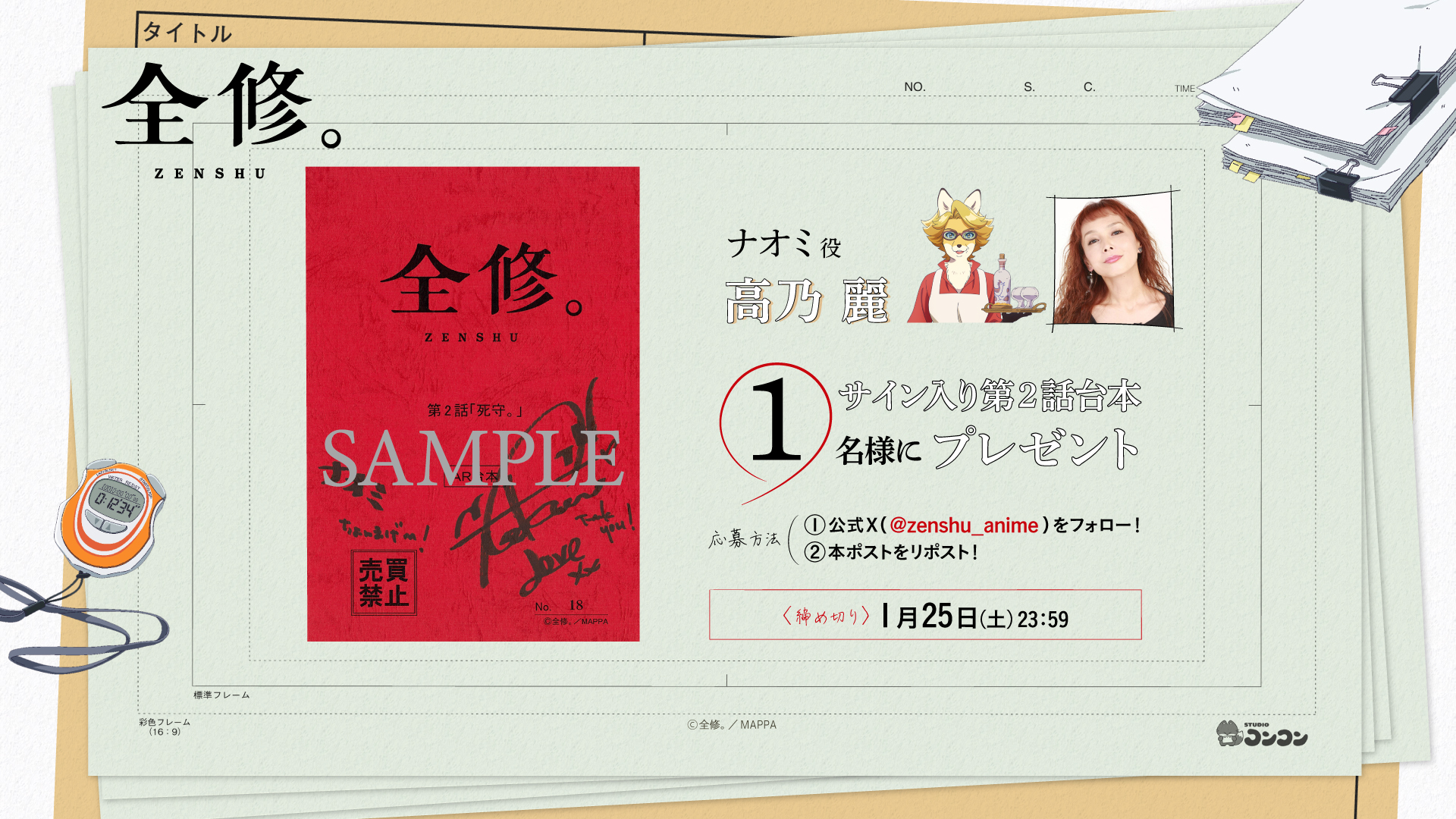 最新入荷 TVアニメ『全修。』公式  X: on タレント・お笑い芸人