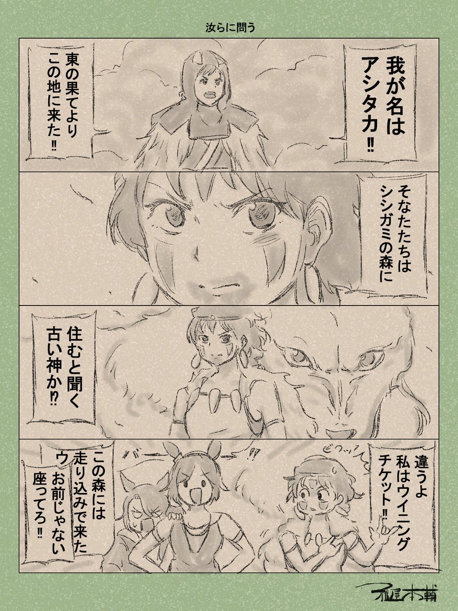 ウマ娘ゆるすぎダービー「汝らに問う」です
去れっ!!!!!!!!!!!
#ウマ娘 #ウマ娘プリティーダービー
#ウマ娘ゆるすぎダービー
#ウマ娘の漫画が読めちゃうタグ
#ウイニングチケット #ナリタタイシン