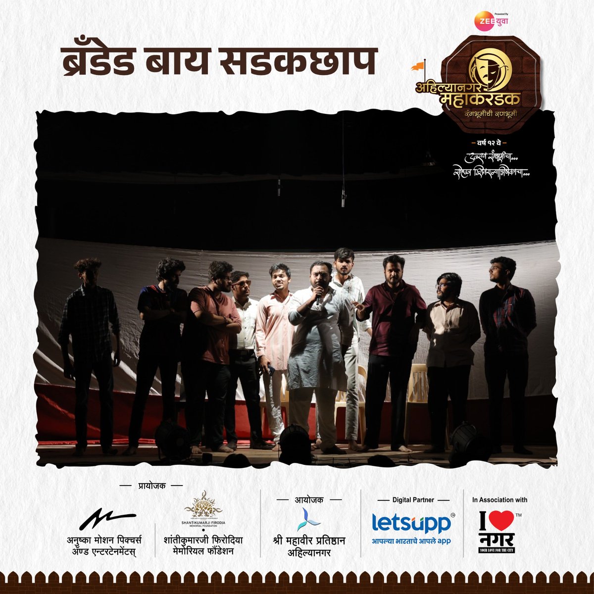 Mahakarandak's tweet photo. महापुरुष आणि त्यांच्याविषयी चालणारे राजकारण हा विषय काही महाराष्ट्राला नवा नाही. परंतु हे महापुरुष नावाचं प्रॉडक्ट जातीची लेबलं लावून सामान्य जनतेच्या डोक्यात कसं फीट केलं जातं, हे 'ब्रँडेड बाय सडक छाप' एकांकिकेतून दाखवण्यात मांडण्यात आले आहे.
सादरकर्तेअन्विता थिएटर ,अहिल्यानगर. https://t.co/SzLDcRYTjR