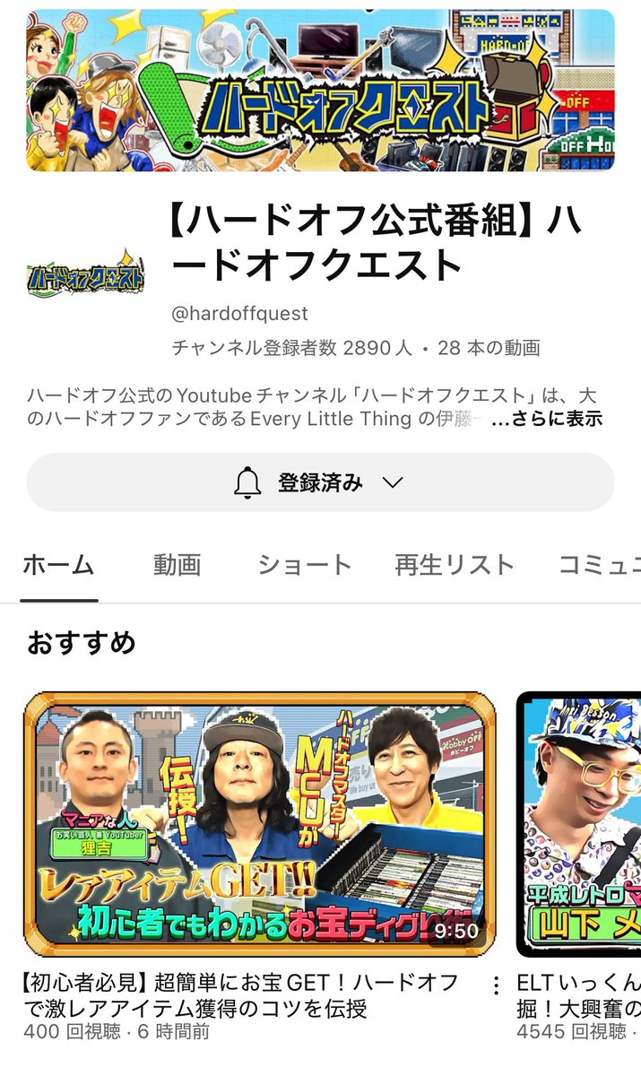 sukeyoshiharu's tweet photo. 遂に公開されました！
ハードオフ公式番組ハードオフクエストに出演させて頂きました！

Every Little Thing の伊藤一朗さん、KICK THE CAN CREW のMCUさんのお二人と共演させて頂いております！

シリーズものなので是非チャンネル登録お願い致します！

https://t.co/nrnH8pTSW4 https://t.co/q94OIJGgsT