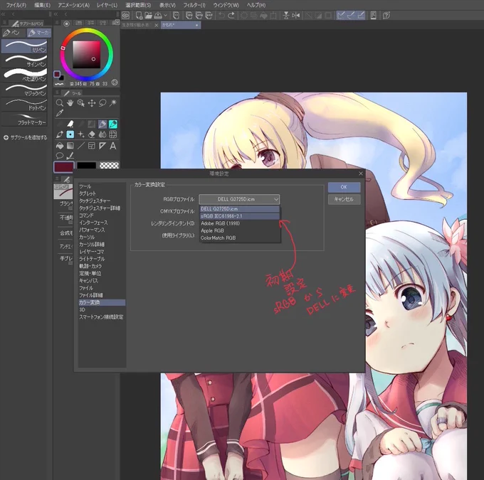 一枚目で同じモニター上にXでポストした画像とクリスタもキャンパスを見比べると色味が違う事が分かるつまり、書き出し時の設定がおかしいクリスタ内で設定変更したらクリスタで描いた色味に書き出しする事ができた 