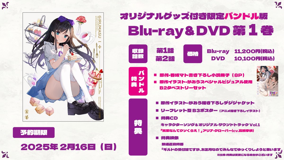 ◤ ◥| #ギルます Blu-ray＆DVD バンドル版特典公開⚡ |◣ ◢| 限定 