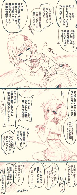 おまけ(11/10)
あかりちゃんは後輩末っ子気質が身に染み付いているので甘え上手で、して欲しいことはぽんぽん口に出すししてもらったらいっぱい喜ぶ
ゆかりさんは逆に遠慮して全然言い出せないので一歩後ろで欲求を溜め込んで急にばくはつするタイプ
みんな知ってるね 