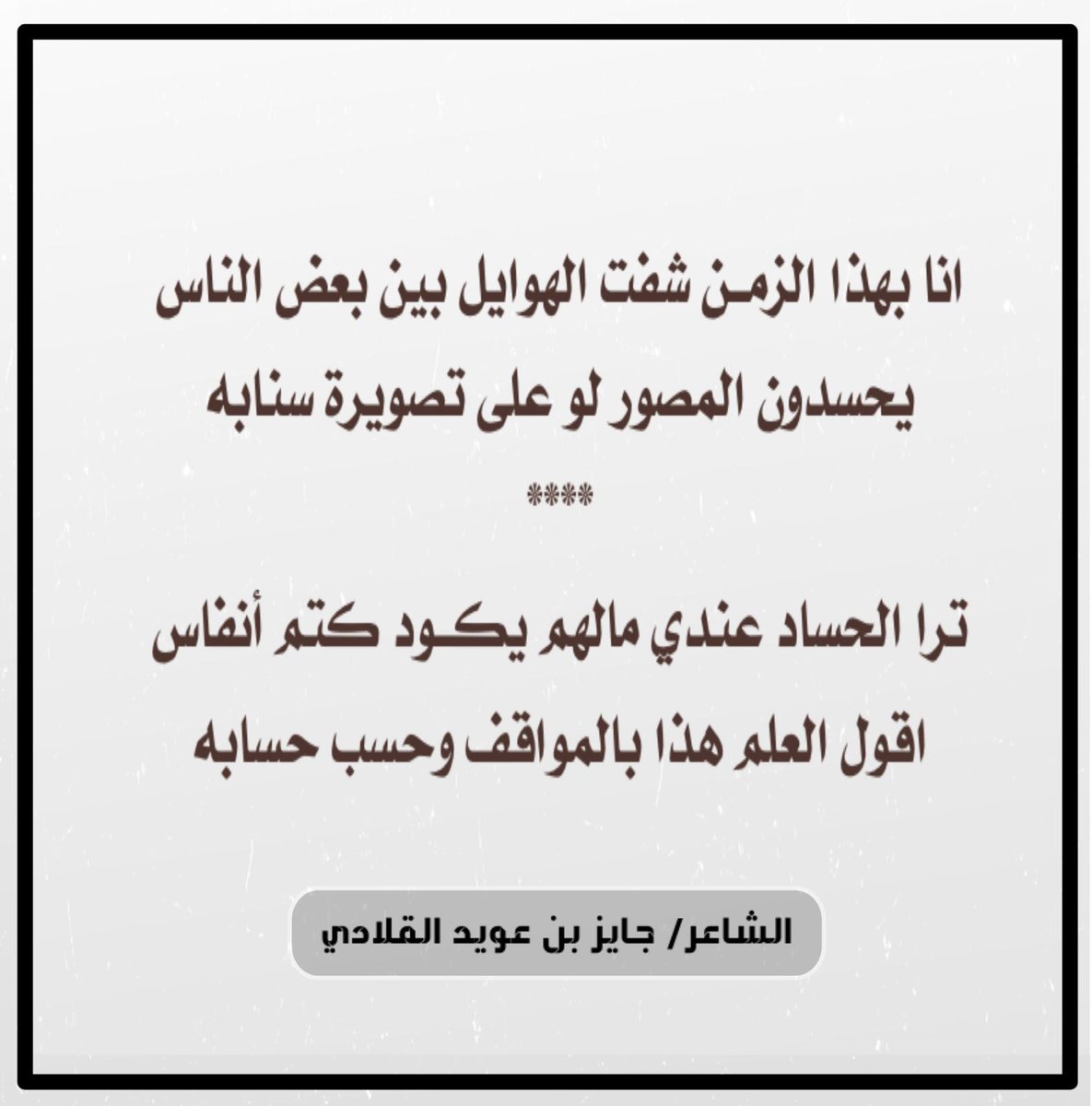 انا بهذا الزمن شفت الهوايل بين بعض الناس 
يحسدون المصور ،،،،لو على تصويرة سنابه
