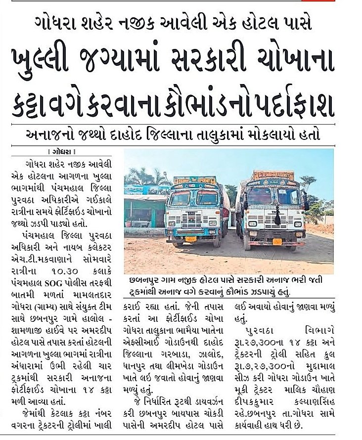 hareshmakw's tweet photo. કાર્યવાહી... https://t.co/DGZC2d4woF