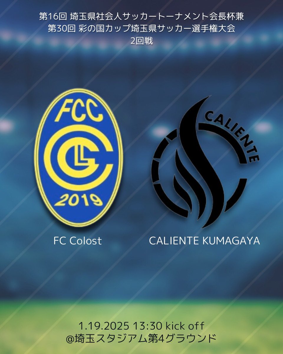 FCColost's tweet photo. 【NEXT MATCH】
第16回埼玉県社会人サッカートーナメント会長杯 兼
第30回彩の国カップ埼玉県サッカー選手権大会　2回戦

📅1.19.2025 13:30
📍埼玉スタジアム第４グラウンド

FCカラスト、2025年の初戦です。
応援よろしくお願いします。 https://t.co/6lpctic7MZ