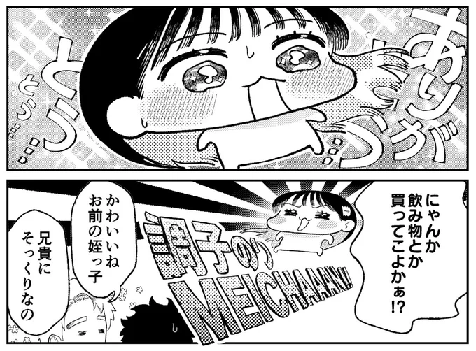 2コマ連続2頭身も用意してございます!!(21話p15) 