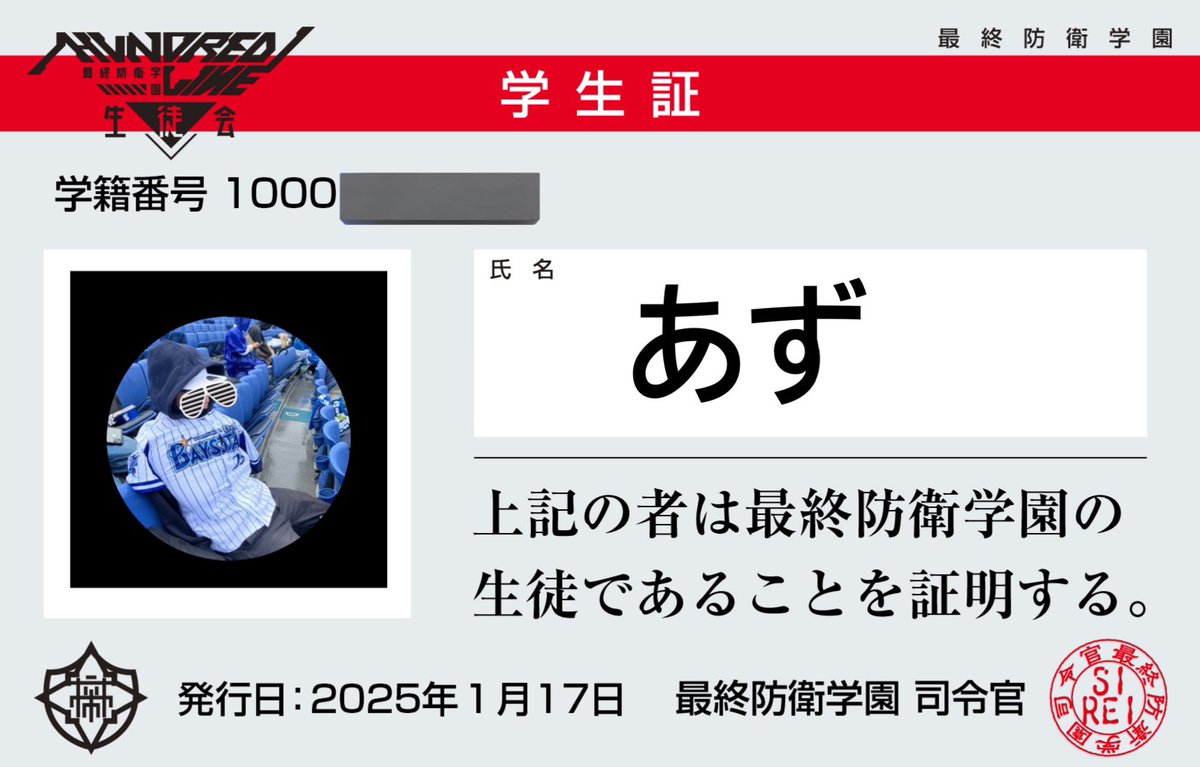 HUNDRED LINE -最終防衛学園- 生徒会役員に就任しました。
このゲームの魅力を多くの人に伝えられるよう尽力します。

#ハンドレッドライン
#ハンドラ 
#hundred_line 
#最終防衛学園