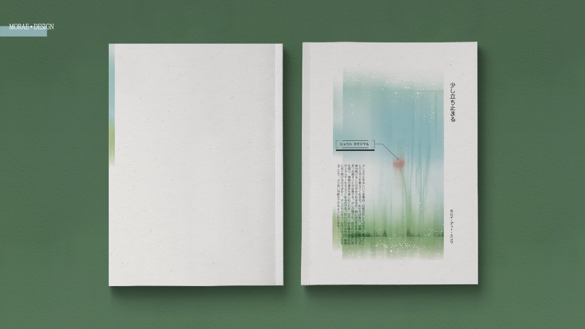 레디메이드 <少し立ち止まる>