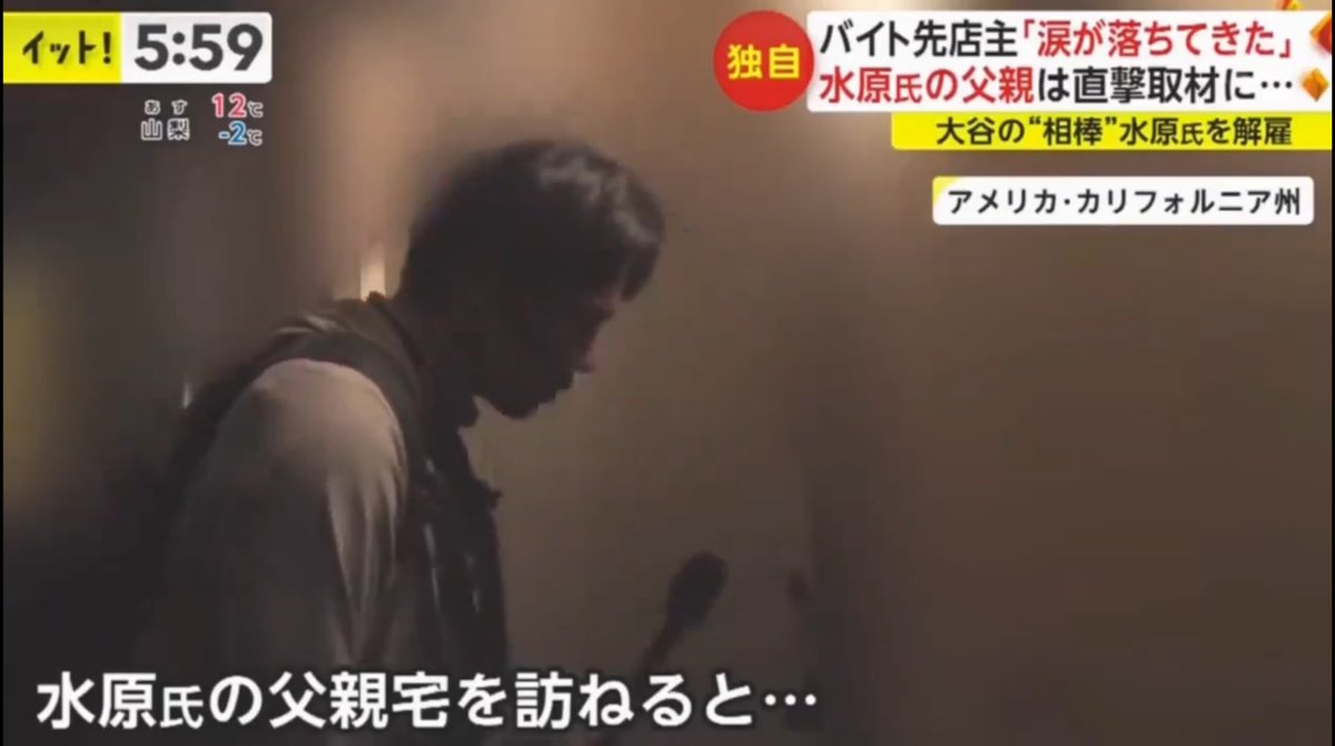 えっ、水原一平の実家にまで押しかけて親にアポ無し取材を強行した挙句に無断で放送したフジテレビさんが、自社の記者会見では撮影を禁止したんですって？