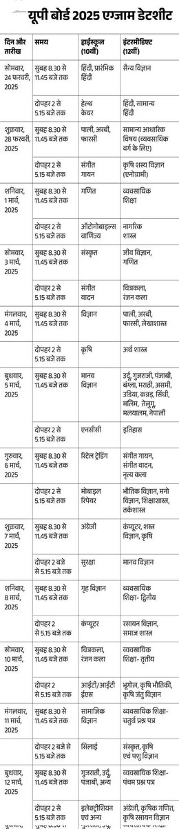 socialpankti's tweet photo. #BreakingNews 🗞️
 🔊 
UP Board का Time Table जारी हुआ।

 #UPBoardtimetable #UPBoard
#BJPKaKejriwalPatra
#MonumentalSale #rinkusingh 
#RinkuSinghEngagement #EmergencyReview #SaifAliKhan https://t.co/nK7oVR1WSX