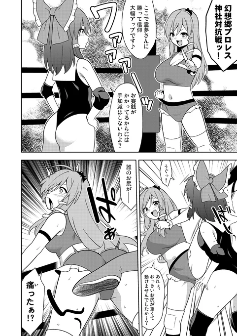 Skeb納品しました。霊夢さんと早苗さんのプロレス勝負楽しく描かせていただきました、リクエストありがとうございます! 