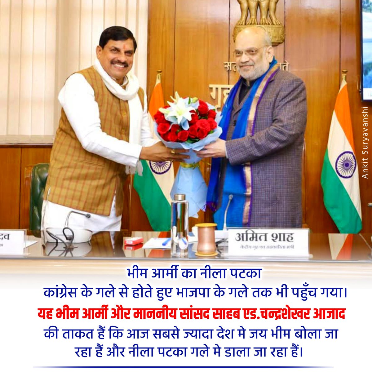 भीम आर्मी का नीला पटका कांग्रेस के गले से होते हुए भाजपा के गले तक भी पहुँच गया। यह भीम आर्मी और माननीय सांसद साहब एड. चन्द्रशेखर आजाद की ताकत हैं कि आज सबसे ज्यादा देश मे जय भीम बोला जा रहा हैं और नीला पटका गले मे डाला जा रहा हैं। #babasahebambedkar
#JaiBhim #bhimarmy