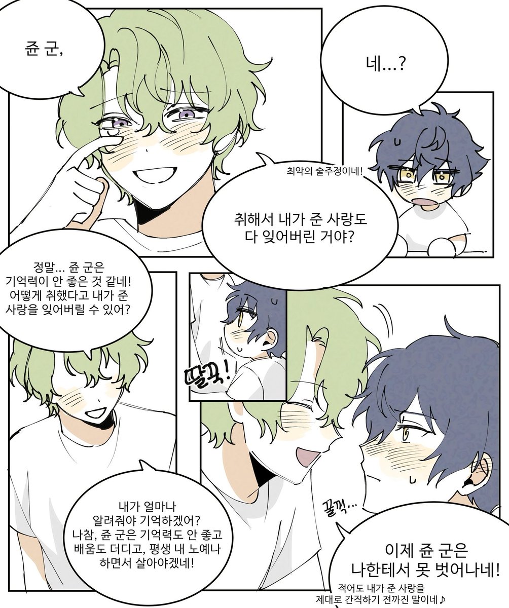 그러니까...
연출 배우기 전에 한 연교라
그림도 진행도 뒤죽박죽이지만
트친이 제발 재업해달래서 올리는

아기씨와 술 취한 쥰군
짧만화 재업...