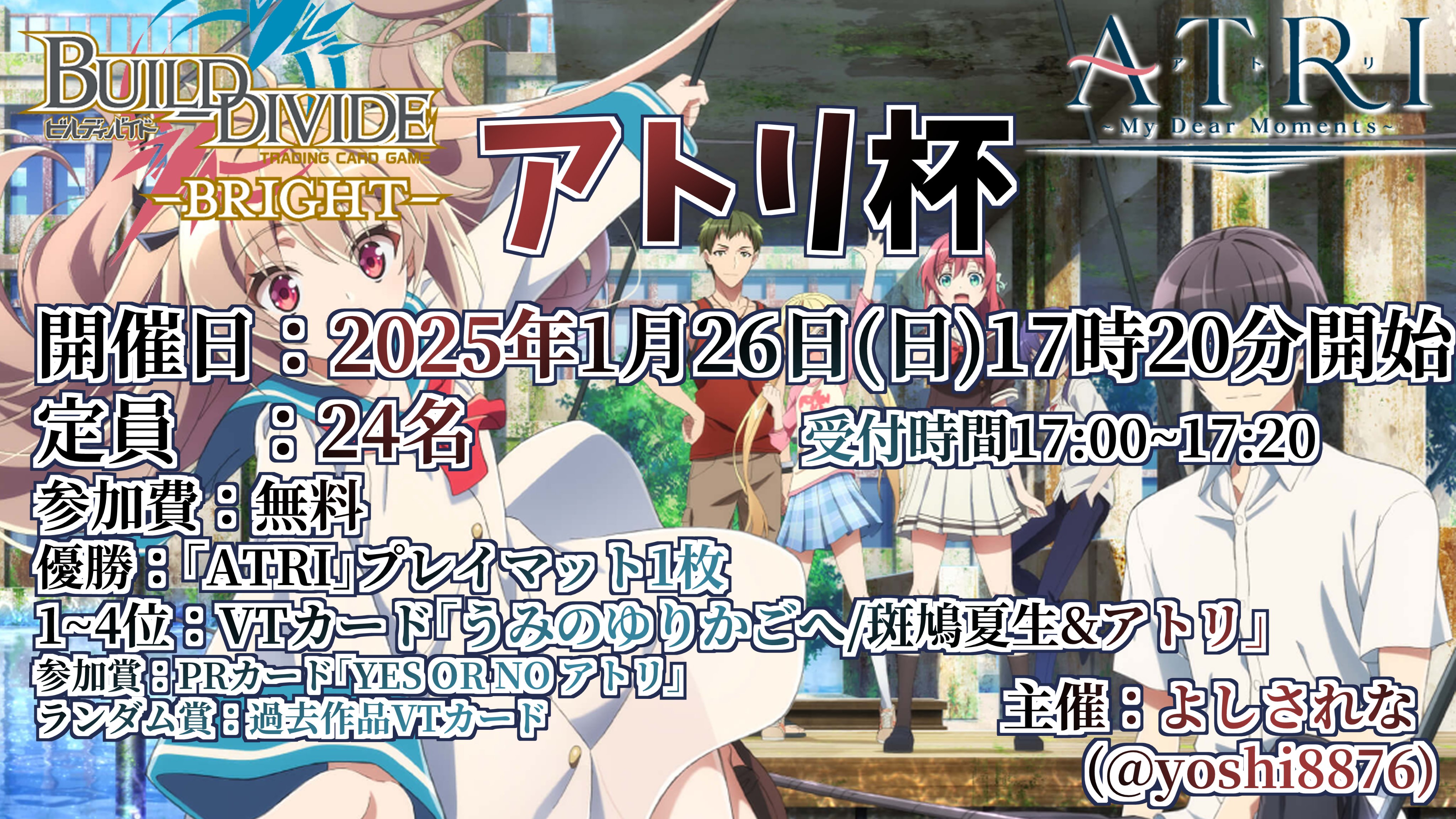 ビルディバイドブライト 残り少ない ATRI杯 アトリ プレイマット