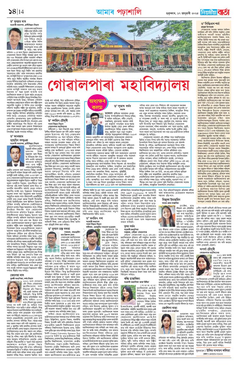 Goalpara College tweet media