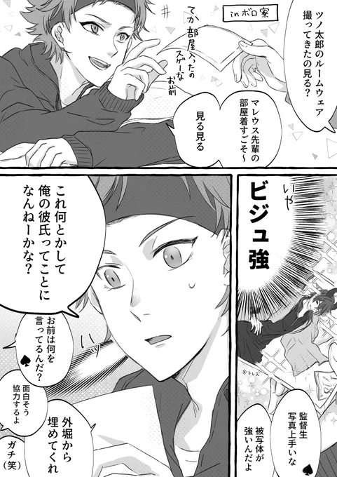 マレ様ルームウェアから始まるマレエーはある

ということでマレ様ルームウェアを見たマレエー脳の人間による感想漫画?(ほぼエース)です
おめでとう若様!!! 
