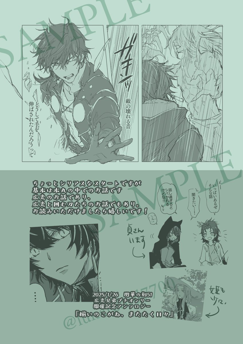 1/26広光兄弟プチオンリー記念アンソロ『揃いのこがね、またたく日々』に漫画を寄稿させていただきました。画像はサンプルです。詳しくはHPをご覧ください～。美しいHPだ、、、
https://t.co/4voXLDFk27 