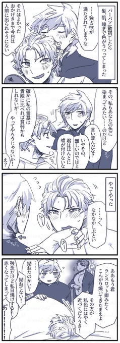 パーバソ漫画
勢いでパ色になったバの話描いてもた 