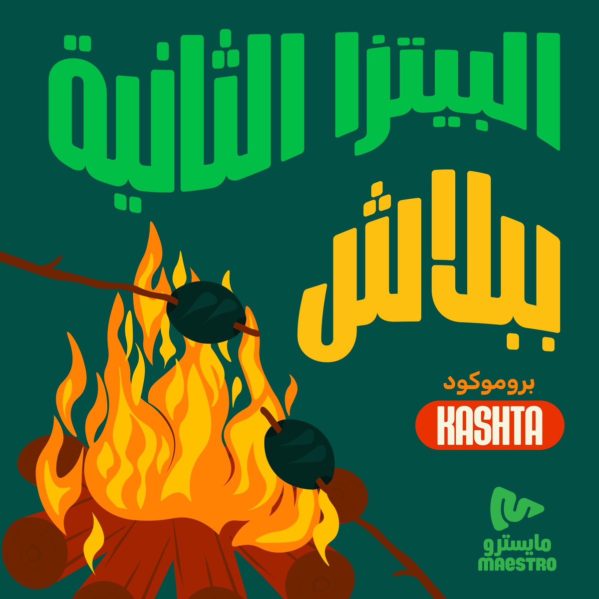 مايسترو بيتزا 🇸🇦 tweet media