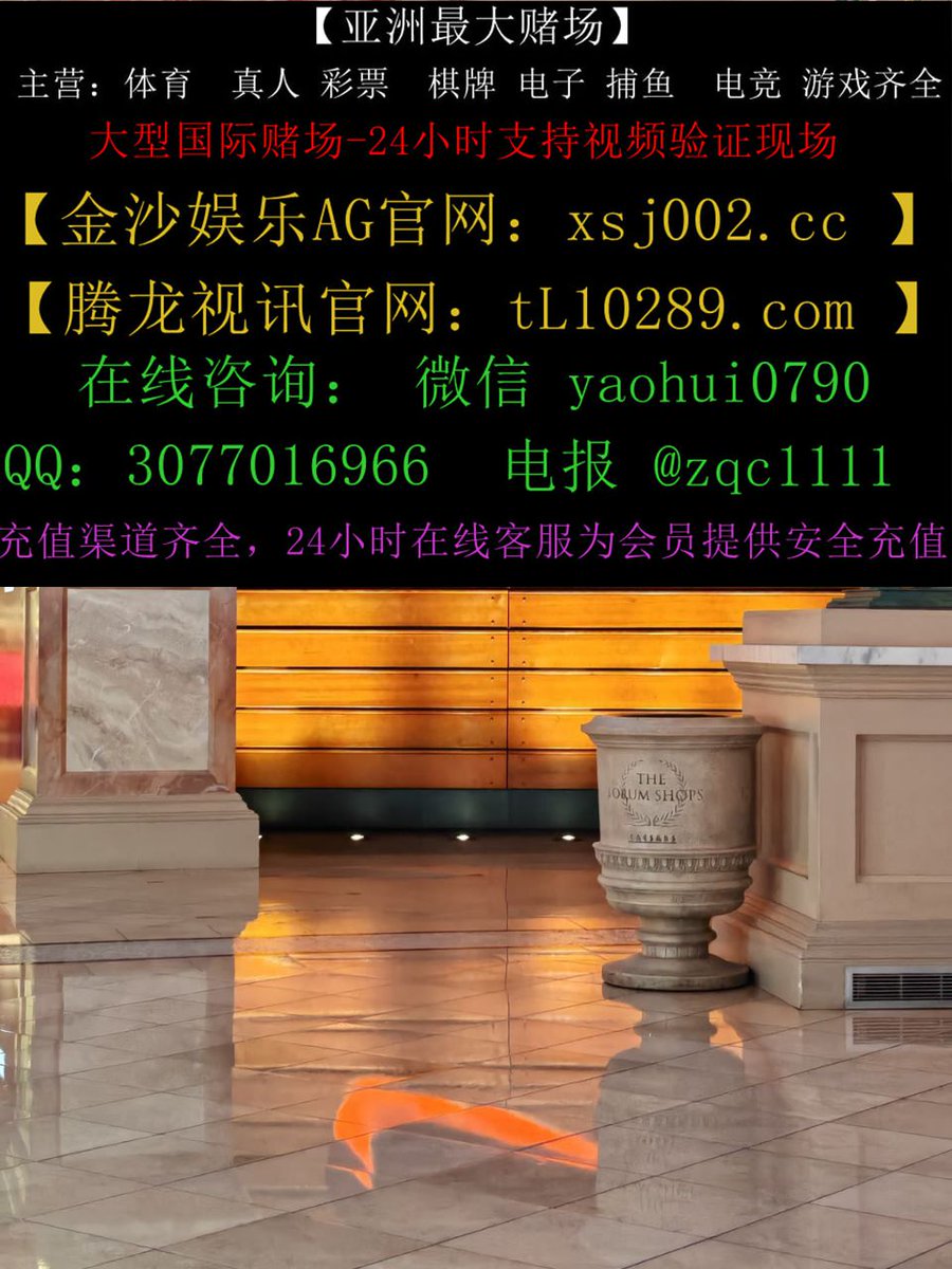case_heathLena's tweet photo. #真人赌博开户 澳门赌博开户 赌博默示录 澳门赌博网址 澳门赌博网站 赌博机技巧 网络赌博游戏平台   新葡京赌场，华纳国际有限公司 AG网站/AG游戏网址/腾龙国际/新百胜赌场 东南亚赌场 柬埔寨赌场 缅甸北部金三角 加拿大赌场 菲律宾赌场 越南赌场 澳大利亚赌场 乌克兰赌场 俄罗斯赌场 缅甸网上赌场 https://t.co/woPgkL8y5M