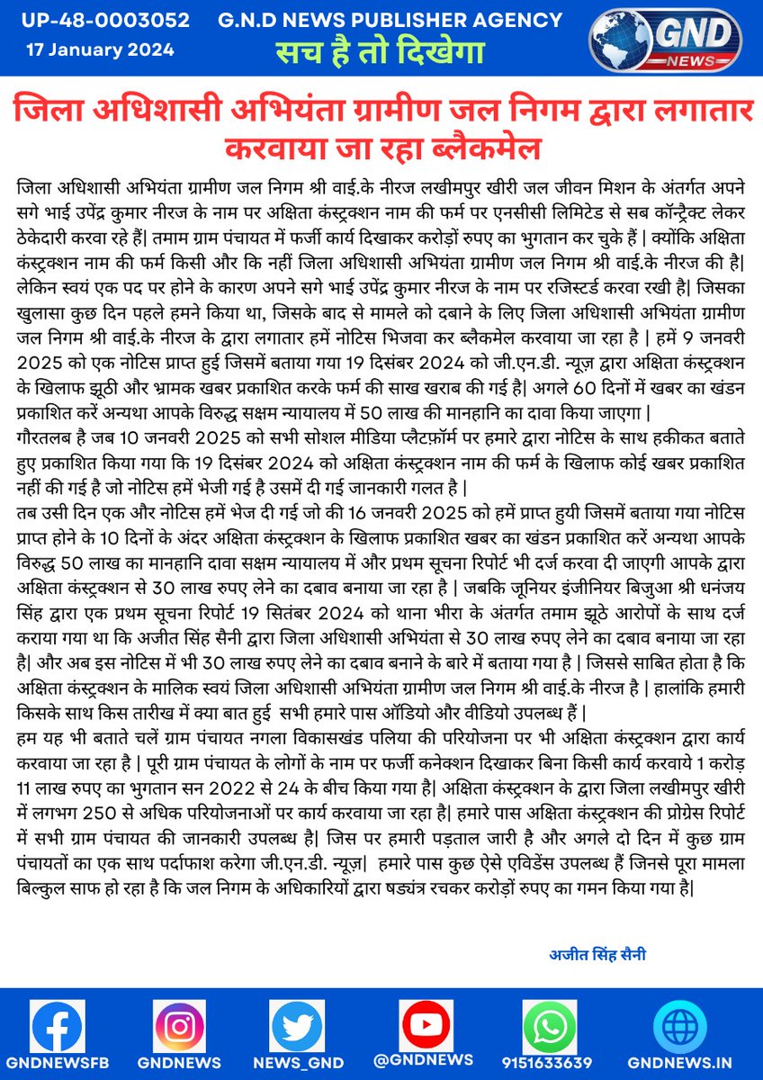 Lakhimpur kheri : जिला अधिशासी अभियंता ग्रामीण जल निगम द्वारा लगातार करवाया जा रहा ब्लैकमेल
<a href="/ACOUPPolice/">Anti Corruption Organisation, UP.</a> <a href="/narendramodi/">Narendra Modi</a> <a href="/CMOfficeUP/">CM Office, GoUP</a> <a href="/DoWRRDGR_MoJS/">Ministry of Jal Shakti, DoWR, RD&GR, GoI</a> <a href="/myogioffice/">Yogi Adityanath Office</a> <a href="/rashtrapatibhvn/">President of India</a> <a href="/Uppolice/">UP POLICE</a> <a href="/dgpup/">DGP UP</a> <a href="/DmKheri/">DM LAKHIMPUR KHERI</a> <a href="/PMOIndia/">PMO India</a> <a href="/HMOIndia/">गृहमंत्री कार्यालय, HMO India</a> <a href="/yadavakhilesh/">Akhilesh Yadav</a> <a href="/RahulGandhi/">Rahul Gandhi</a> <a href="/ArvindKejriwal/">Arvind Kejriwal</a> <a href="/SanjayAzadSln/">Sanjay Singh AAP</a>