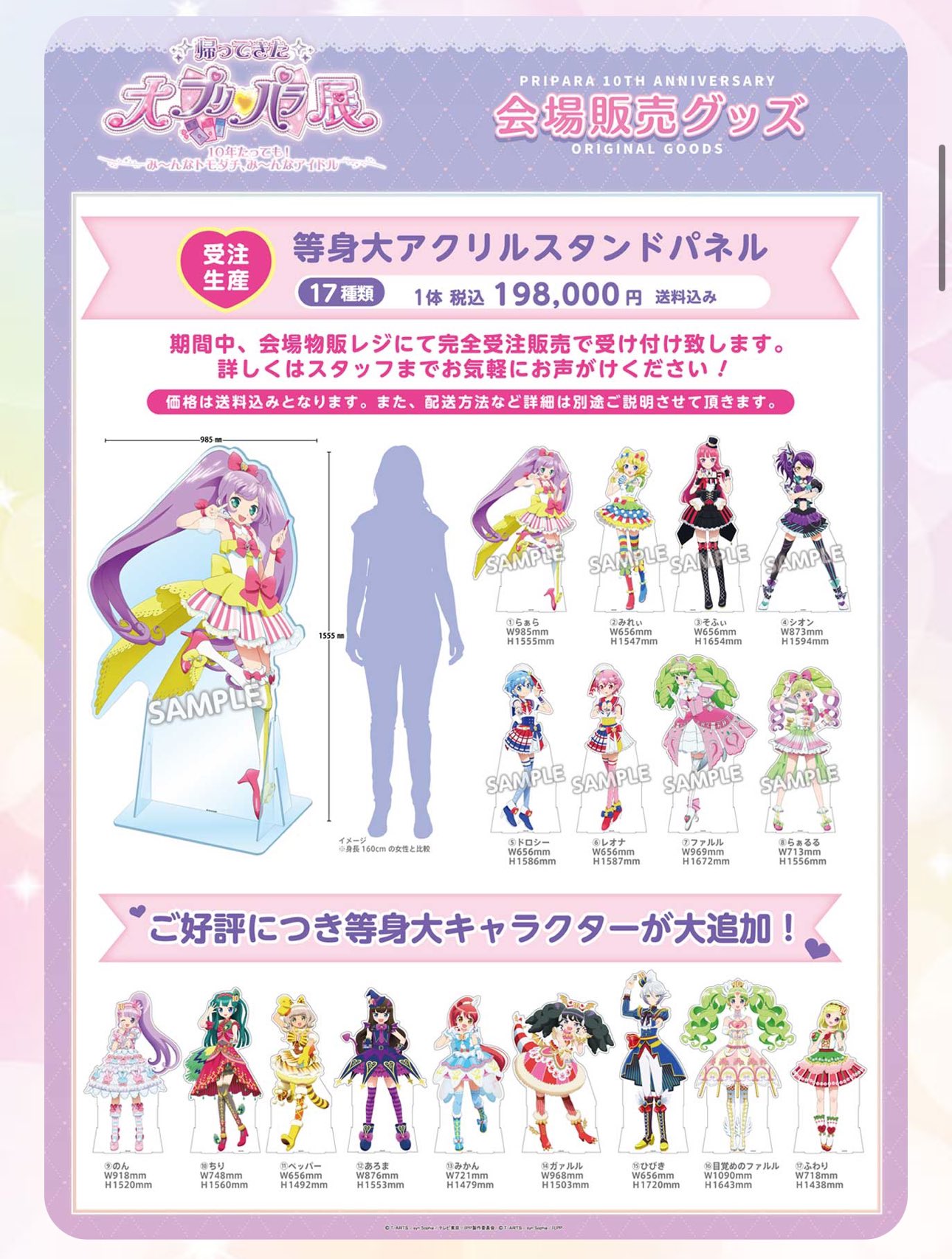 プリパラ ファルル まとめ売り - メルカリ