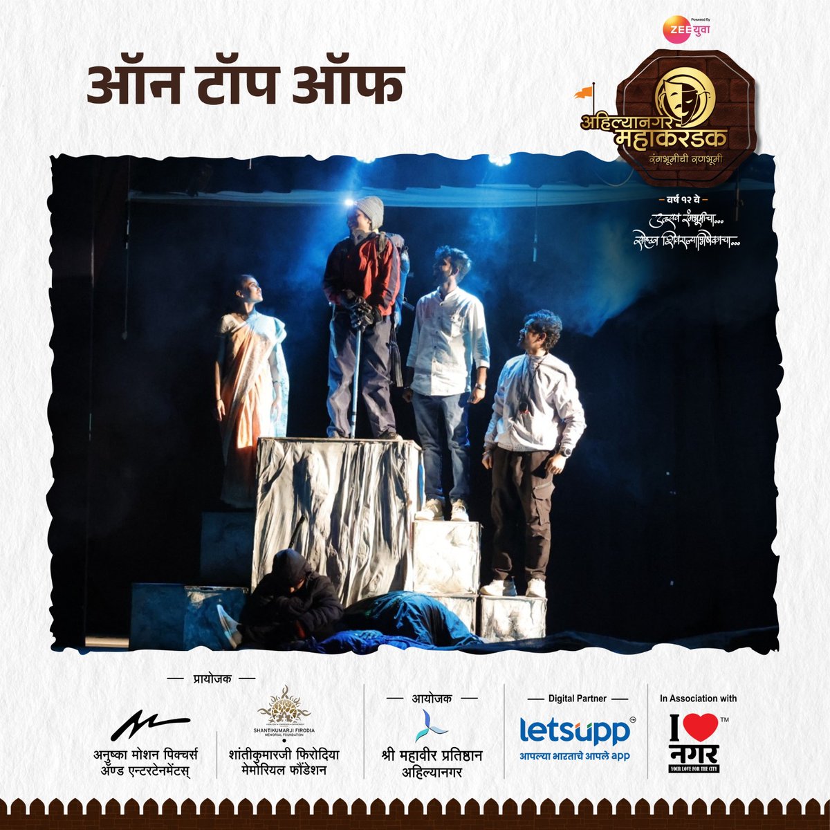 Mahakarandak's tweet photo. गिर्यारोहक अभिज्ञा जामकर हीच माउंट एवरेस्ट सर करण्याचं स्वप्न एका रेल्वे अपघातामुळे अपूर्ण राहतं पण खचून न जाता जिद्द आणि चिकाटीने तिच्या अपंगत्वावर मात करुन संघर्षमयी प्रवास करत ती तिच्या स्वप्नाची ऊंची कशी गाठते हे सांगणारी एकांकिका ऑन टॉप ऑफ सादरकर्ते - R.A.I.T कलारागमुंबई. https://t.co/Ftsg6QOvEm