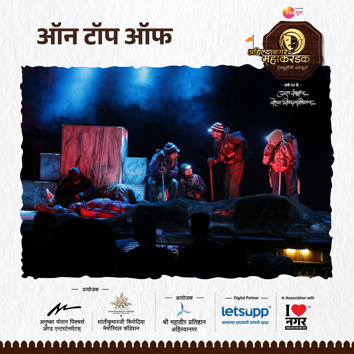 Mahakarandak's tweet photo. गिर्यारोहक अभिज्ञा जामकर हीच माउंट एवरेस्ट सर करण्याचं स्वप्न एका रेल्वे अपघातामुळे अपूर्ण राहतं पण खचून न जाता जिद्द आणि चिकाटीने तिच्या अपंगत्वावर मात करुन संघर्षमयी प्रवास करत ती तिच्या स्वप्नाची ऊंची कशी गाठते हे सांगणारी एकांकिका ऑन टॉप ऑफ सादरकर्ते - R.A.I.T कलारागमुंबई. https://t.co/Ftsg6QOvEm