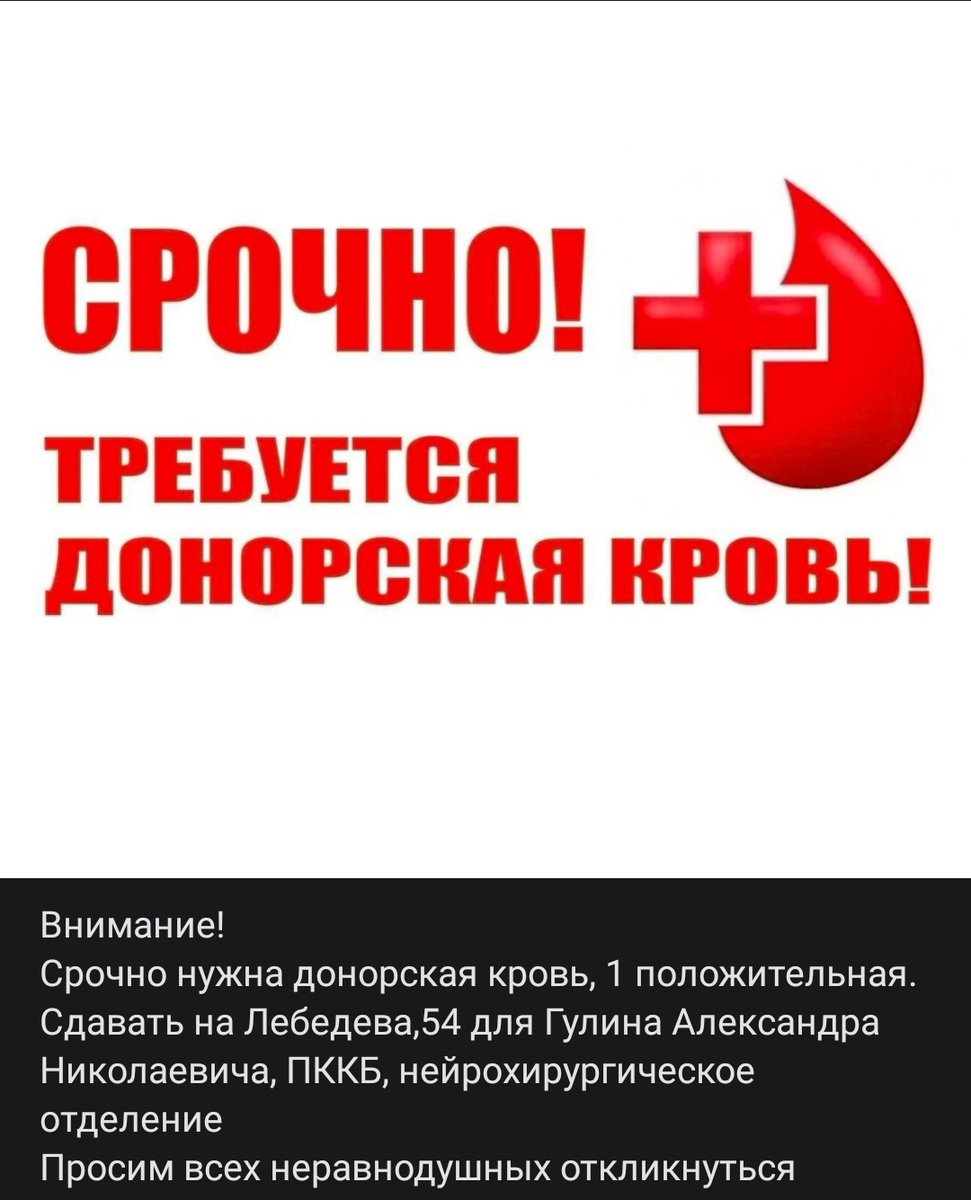 Ребят, мне нужен максимальный репост, у моего папы нашли опухоль, нужна очень срочная операция, но крови нет. Помогите найти, пожалуйста 
Пермь