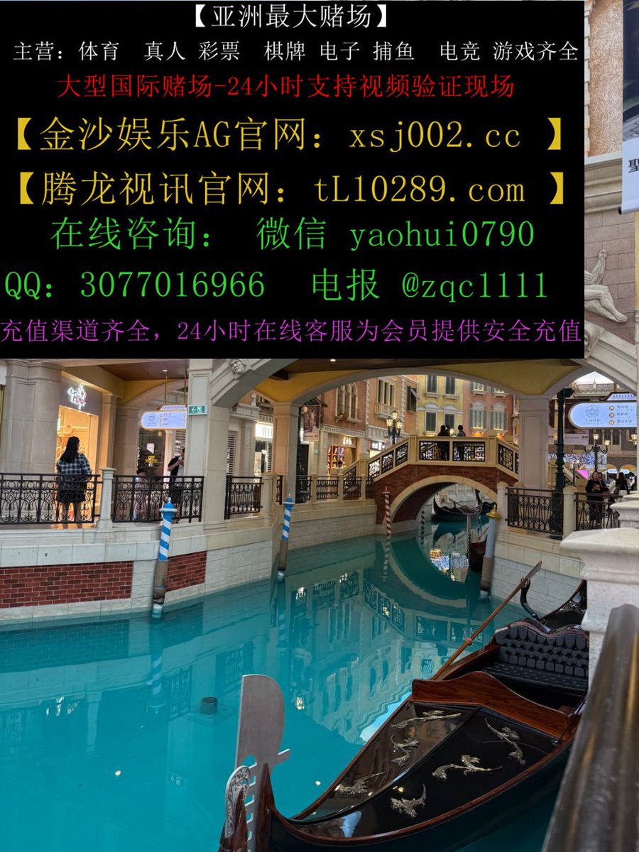 DanielHowa68686's tweet photo. 赌博赢钱方法/赌博技巧/赌博怎么赢钱/赌博被黑/赌博违法提款/赌博不给出款/赌博违规下注
菲律宾赌场招聘 菲律宾四大赌场 菲律宾云顶赌场 菲律賓馬尼拉賭場 菲律宾线上赌场 马尼拉赌场排名 太阳赌场度假村 澳门赌场 菲律宾赌场排名 马尼拉赌场排名 菲律宾线上赌场 菲律宾马尼拉赌场 菲律宾赌场有几个 https://t.co/4bqEsAE9sm