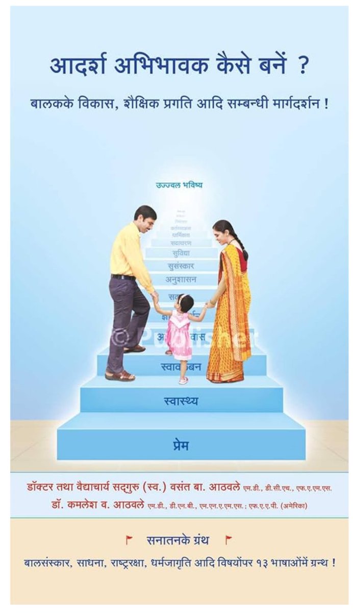 रामानंद संप्रदाय के जगद्गुरु रामभद्राचार्य जी <a href="/JagadguruJi/">Jagadguru Rambhadracharya Ji (Official)</a> के करकमलों से @sanatansanstha द्वारा निर्मित ‘आदर्श अभिभावक कैसे बने’ इस ग्रंथ का लोकार्पण #MahaKumbh नगरी #प्रयागराज में हुआ

इस अवसर पर सदगुरु डॉ चारुदत्त पिंगले <a href="/hjsdrpingale/">DrCharudatta pingale</a> जी की वंदनीय उपस्थिति रही और धर्म कार्य