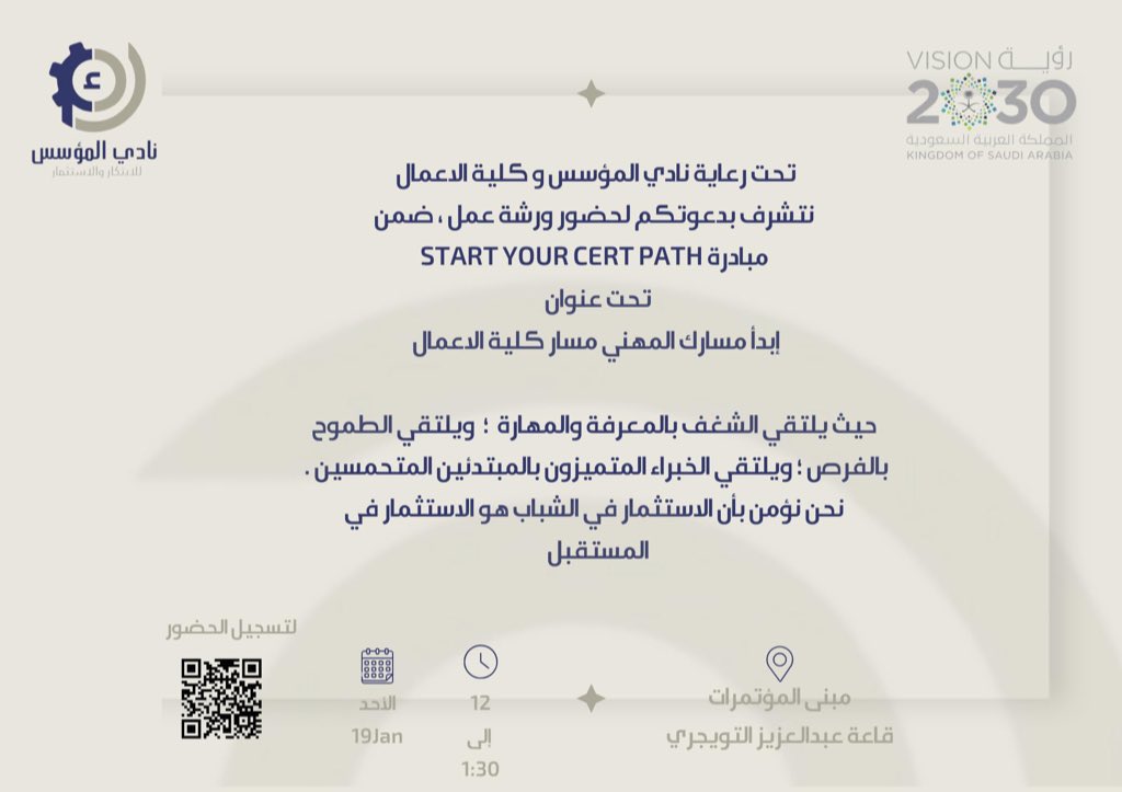 ImamuInve's tweet photo. ضمن رؤية طموحة ومستقبل واعد ندعوكم الى حضور ورشة عمل تحت مبادرة 

Start your certification path 

مسار كلية الأعمال

اليوم : الأحد 
الوقت الزمني للورشة : 12 - 1:30 
المكان : قاعة الشيخ عبدالعزيز التويجري في مبنى المؤتمرات 

نتشوق إلى رؤيتكم بعد غد بإذن الله 🤩

🔻 يمكنكم تسجيل الحضور عبر QR أو بالرابط التالي :- 

https://t.co/ri9q0eBT0G

#المؤسس_يأسسك