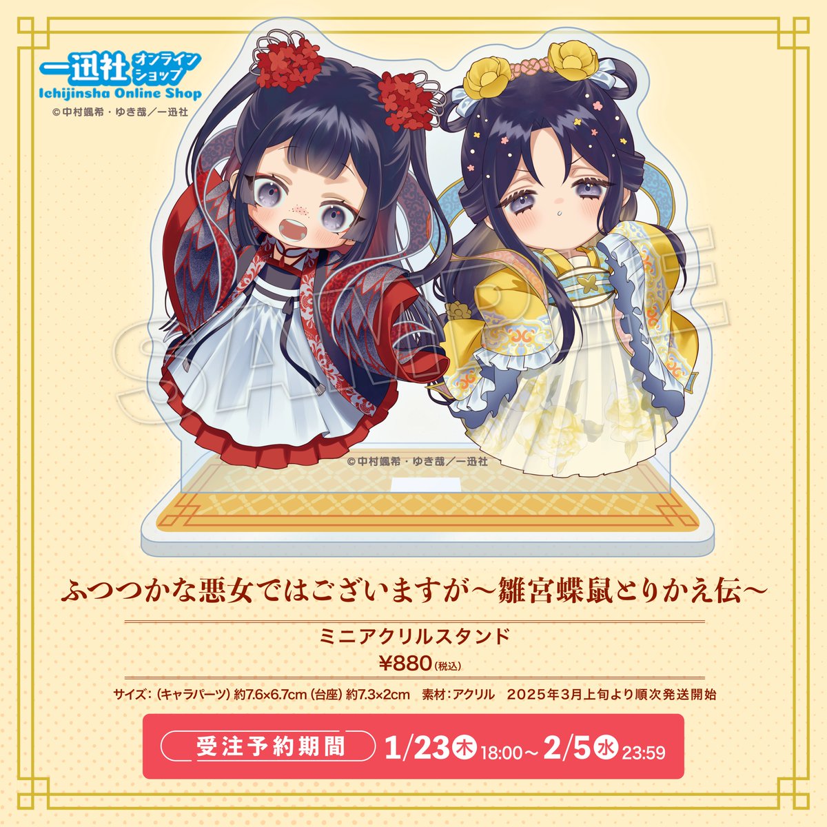 🌸NEW🌸／ 〖 🦋ふつつかな悪女ではございますが ～雛宮蝶鼠とりかえ伝