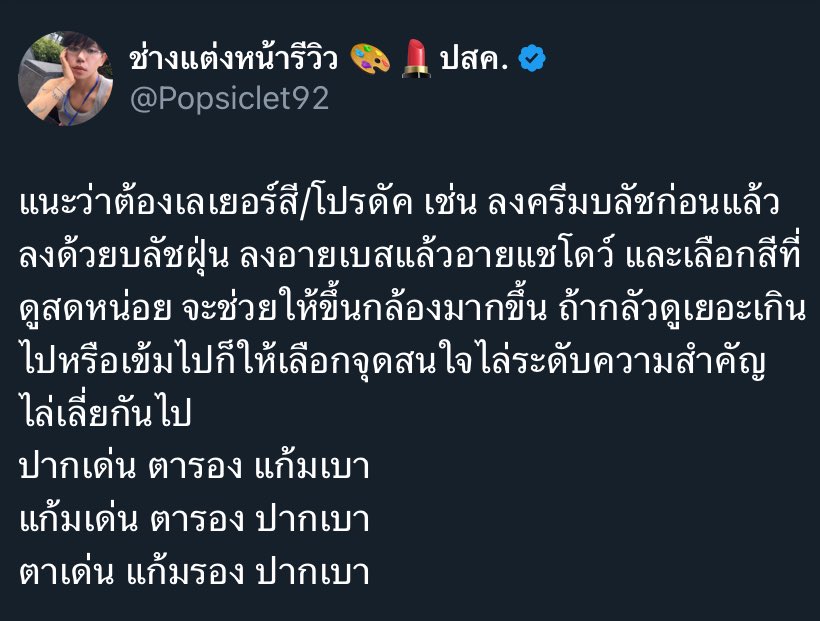 s0ft_t0uch's tweet photo. คุณป๊อปเลย จำได้ @Popsiclet92 https://t.co/cQcsRaoBOK