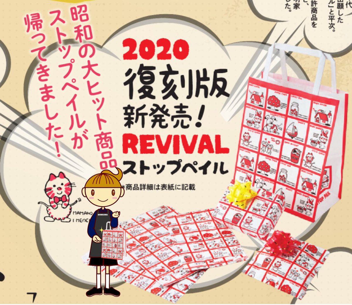 シモジマ【公式】 tweet media