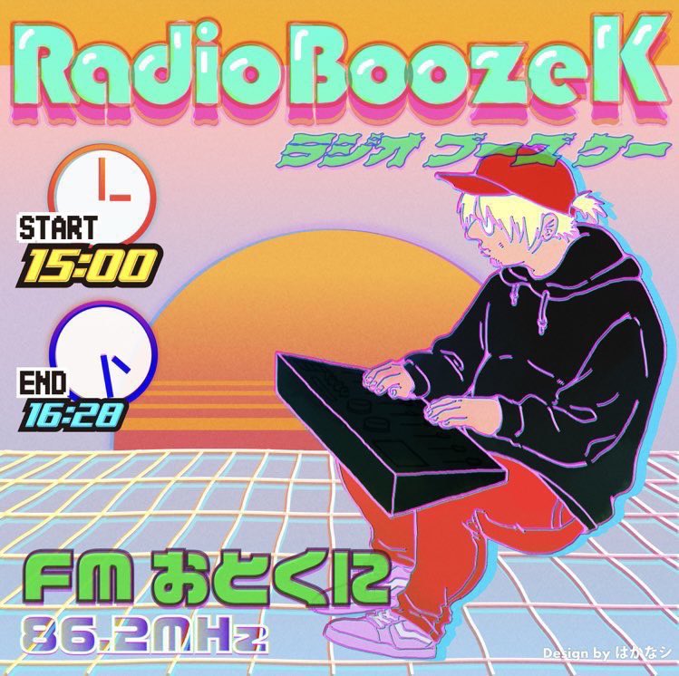 BOYHOOD_staff's tweet photo. 【Media info】
2025.1.22（Wed）ラジオ出演
FM86.2MHz FMおとくに
「Radio Booze K」

15:00から生放送にて
BOYHOOD.出演します！

インターネットラジオで
全国どこでも聴くことができます🎧

リスラジで聞くことができるのでぜひ
https://t.co/w5Iq4X06no https://t.co/kpfWAnE8Qu