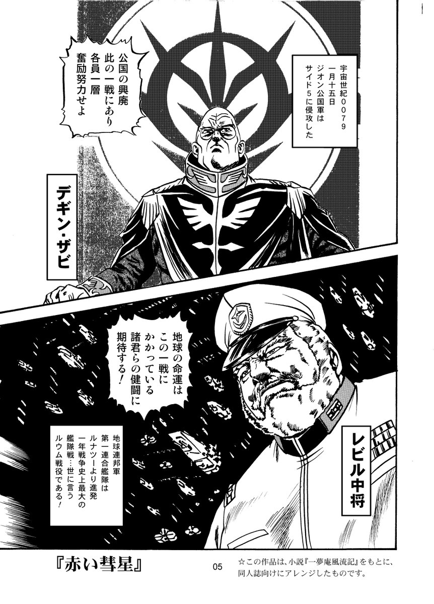 機動戦士ガンダムGQuuuuuuX Beginning』はいいぞ！ 「赤い彗星」（1/4）